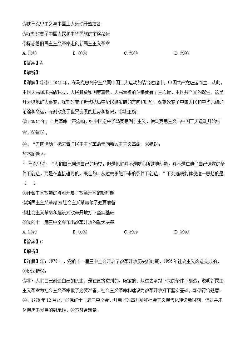 四川省泸县第五中学2023-2024学年高一下学期6月期末考试政治试题(解析版)第2页