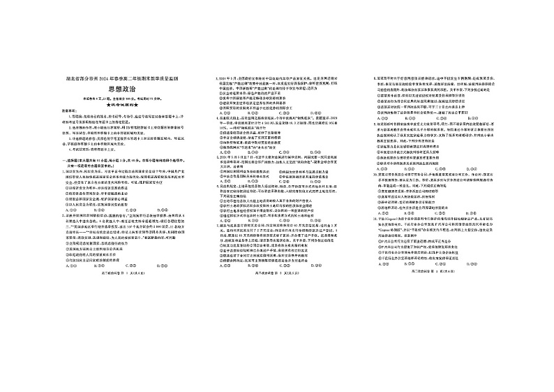 湖北省部分市州2023-2024学年高二下学期期末考试政治试题第1页