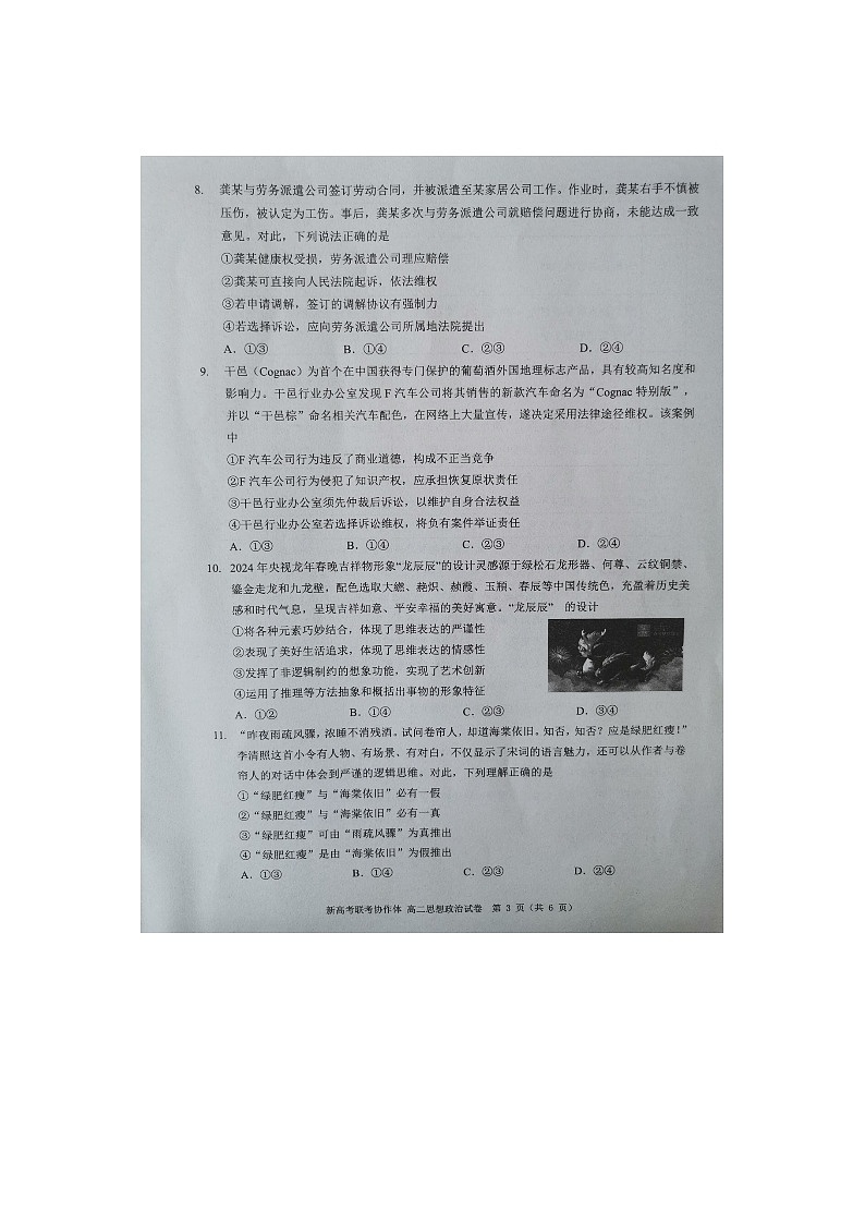 湖北省七市州教科研协作体2023-2024学年高二下学期7月期末考试政治试题第3页