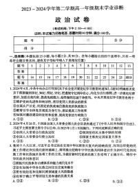 山西省太原市2023-2024学年高一下学期期末考试政治试题