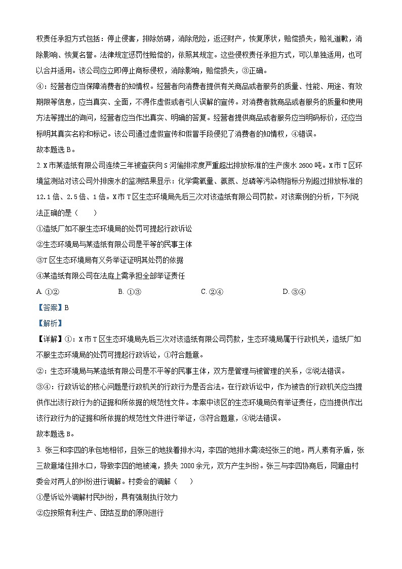 2024十堰高二下学期6月期末政治试卷含解析02
