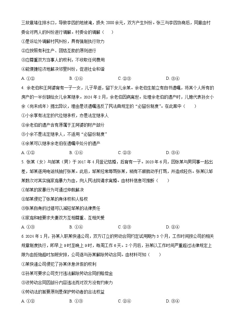 2024十堰高二下学期6月期末政治试卷含解析02