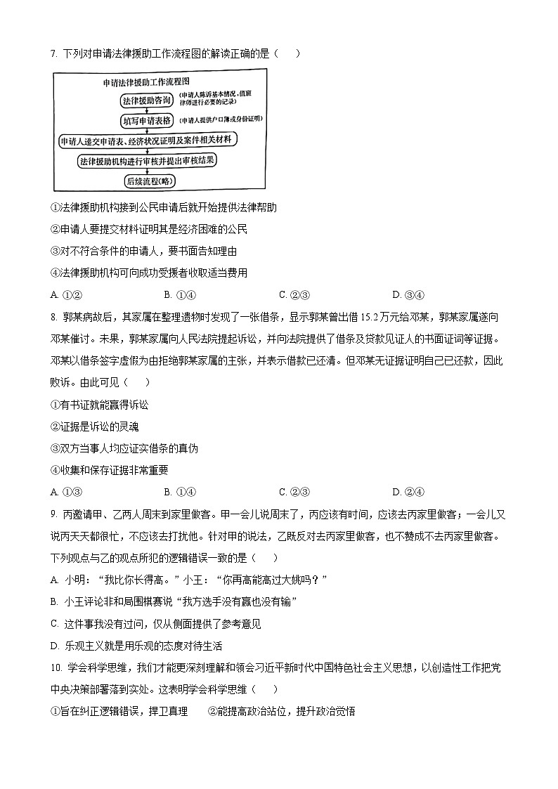 2024十堰高二下学期6月期末政治试卷含解析03