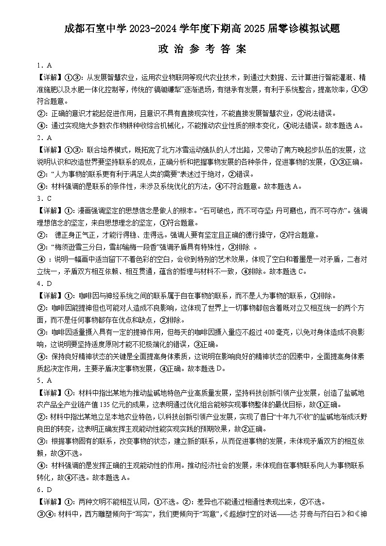 高2025届-零诊模拟考试-政治答案第1页