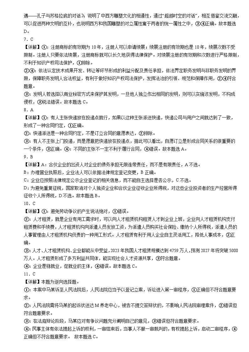 高2025届-零诊模拟考试-政治答案第2页