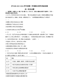 安徽省合肥市廬江縣2023-2024學年高一下學期期末教學質量檢測思想政治試題（原卷版+解析版）