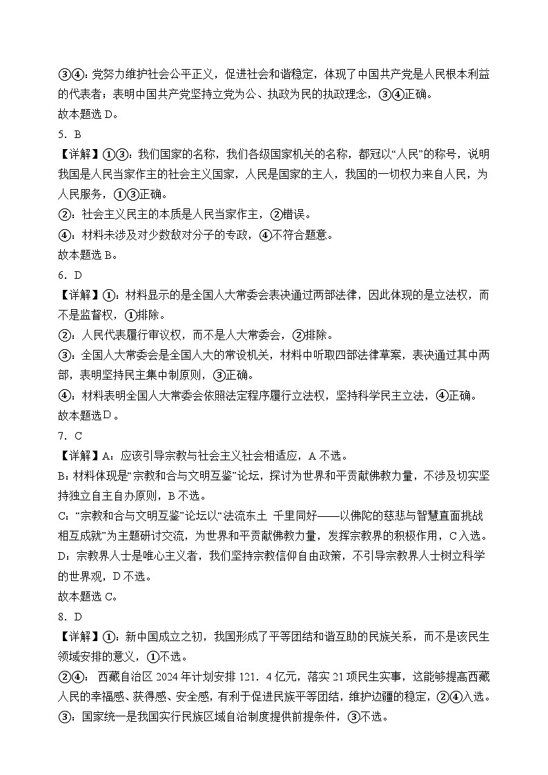 山东省泰安市新泰中学2023-2024学年高一下学期期末考试思想政治试题(含解析)02