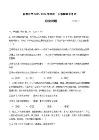 山東省泰安市新泰中學(xué)2023-2024學(xué)年高一下學(xué)期期末考試思想政治試題（含解析）