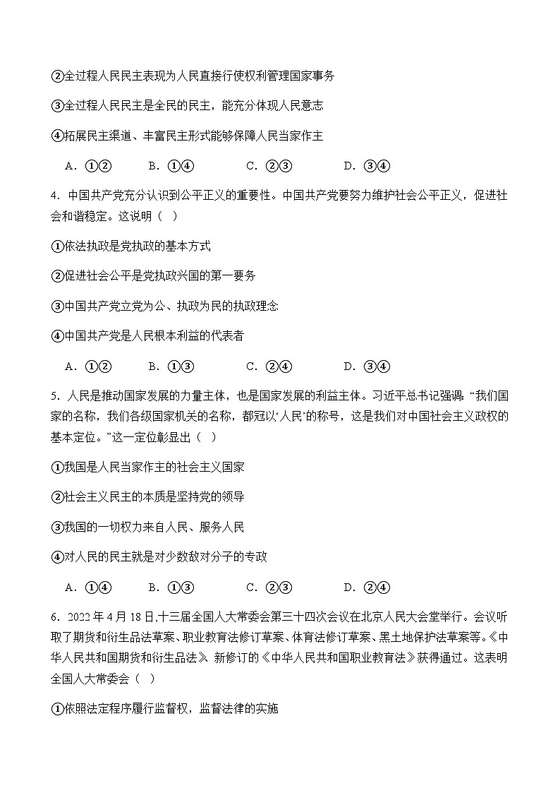 山东省泰安市新泰中学2023-2024学年高一下学期期末考试思想政治试题(含解析)02
