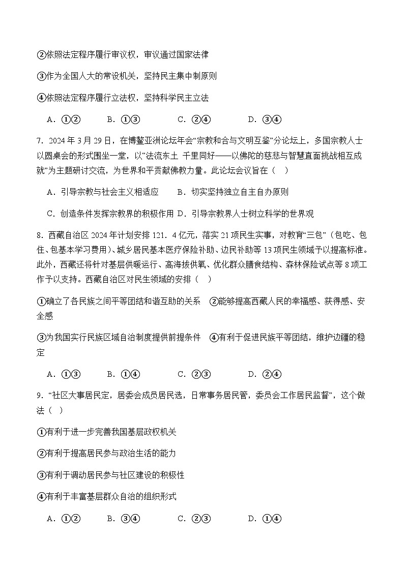 山东省泰安市新泰中学2023-2024学年高一下学期期末考试思想政治试题(含解析)03