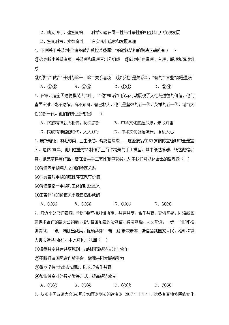 河南省周口市川汇区周口恒大中学2023-2024学年高二下学期期末考试政治试题02