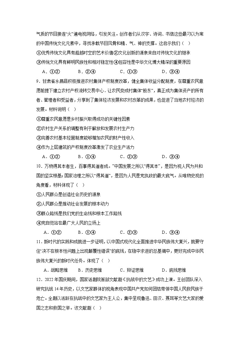 河南省周口市川汇区周口恒大中学2023-2024学年高二下学期期末考试政治试题03