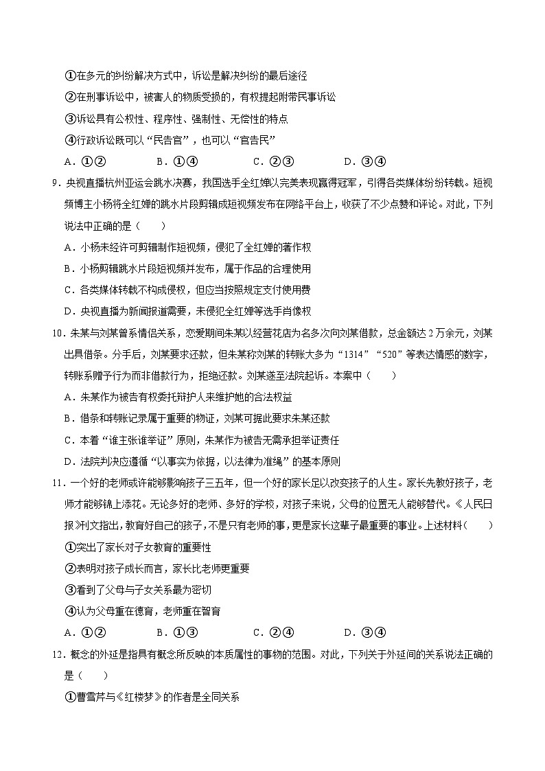 湖南省岳阳市岳阳县第一中学2023-2024学年高二下学期6月月考政治试题(Word版含答案)第3页