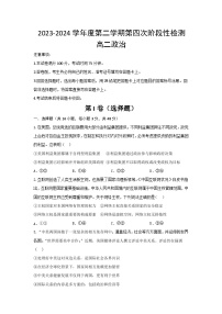 陜西省西安市部分學校2023-2024學年高二下學期6月期末聯(lián)考政治試題