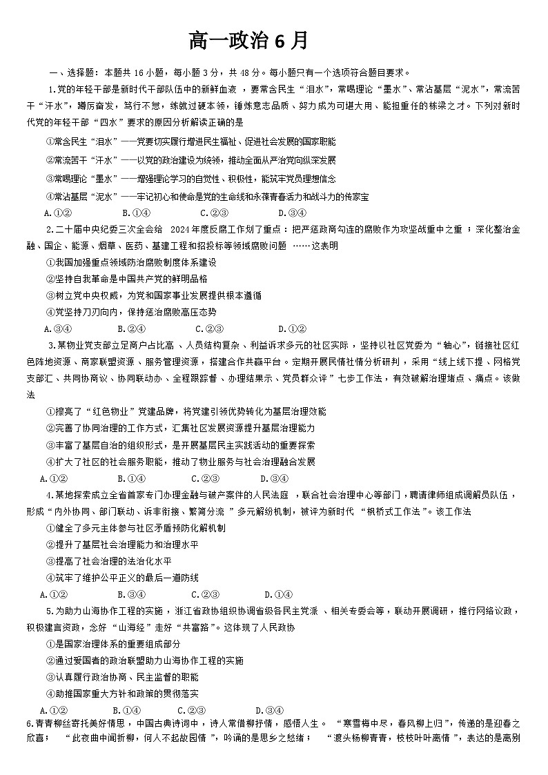 2024通化梅河口五中高一下学期6月月考试题政治含答案第1页