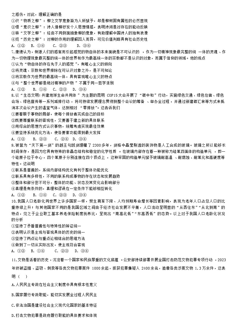 2024通化梅河口五中高一下学期6月月考试题政治含答案第2页