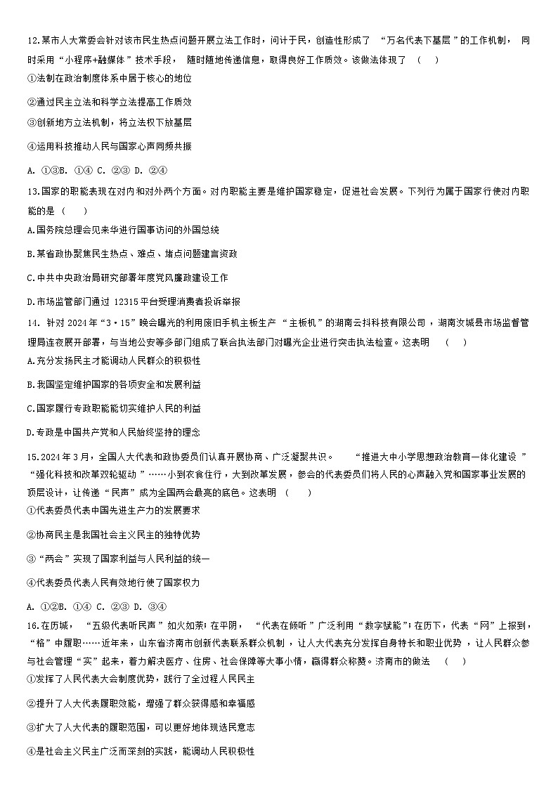 2024通化梅河口五中高一下学期6月月考试题政治含答案第3页