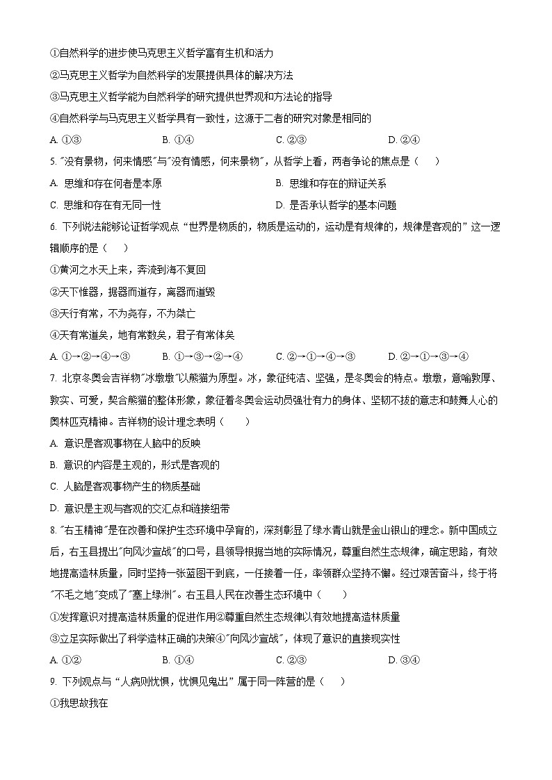 2024朔州怀仁大地学校高中部高一下学期6月月考试题政治含解析02