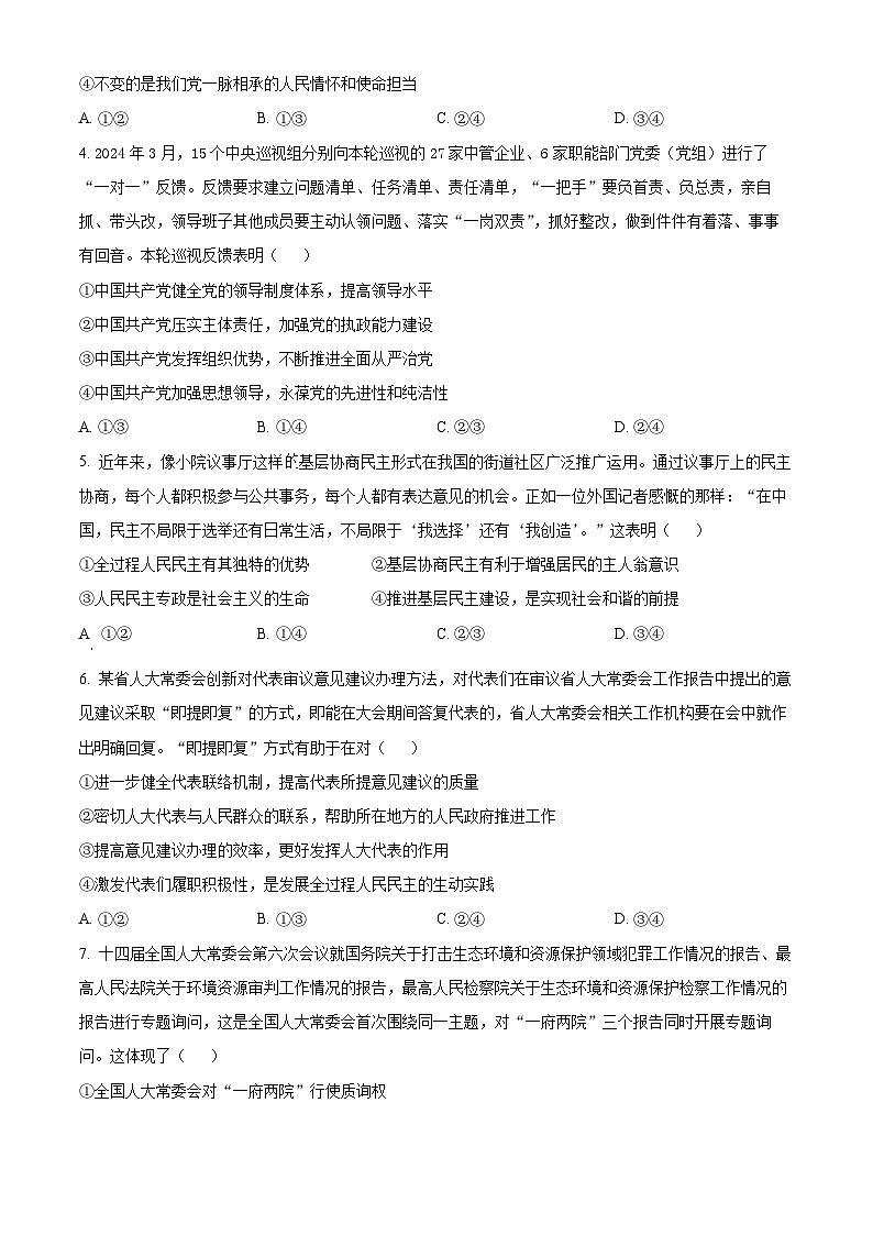 2024重庆璧山来凤中学等九校联考高一下学期5月月考试题政治含解析第2页