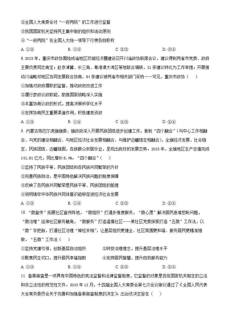 2024重庆璧山来凤中学等九校联考高一下学期5月月考试题政治含解析第3页