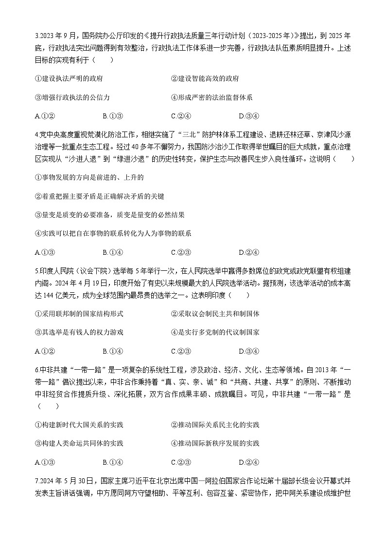 陕西省西安市周至县2023-2024学年高二下学期期末教学质量检测思想政治试题(含答案)02