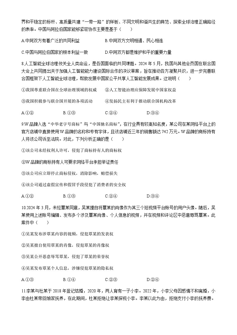 陕西省西安市周至县2023-2024学年高二下学期期末教学质量检测思想政治试题(含答案)03