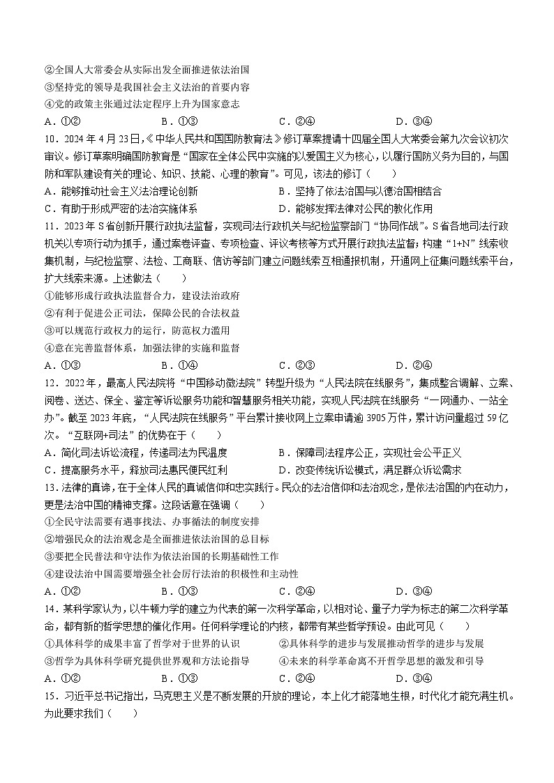 陕西省西安市周至县2023-2024学年高一下学期期末考试政治试题(含答案)03