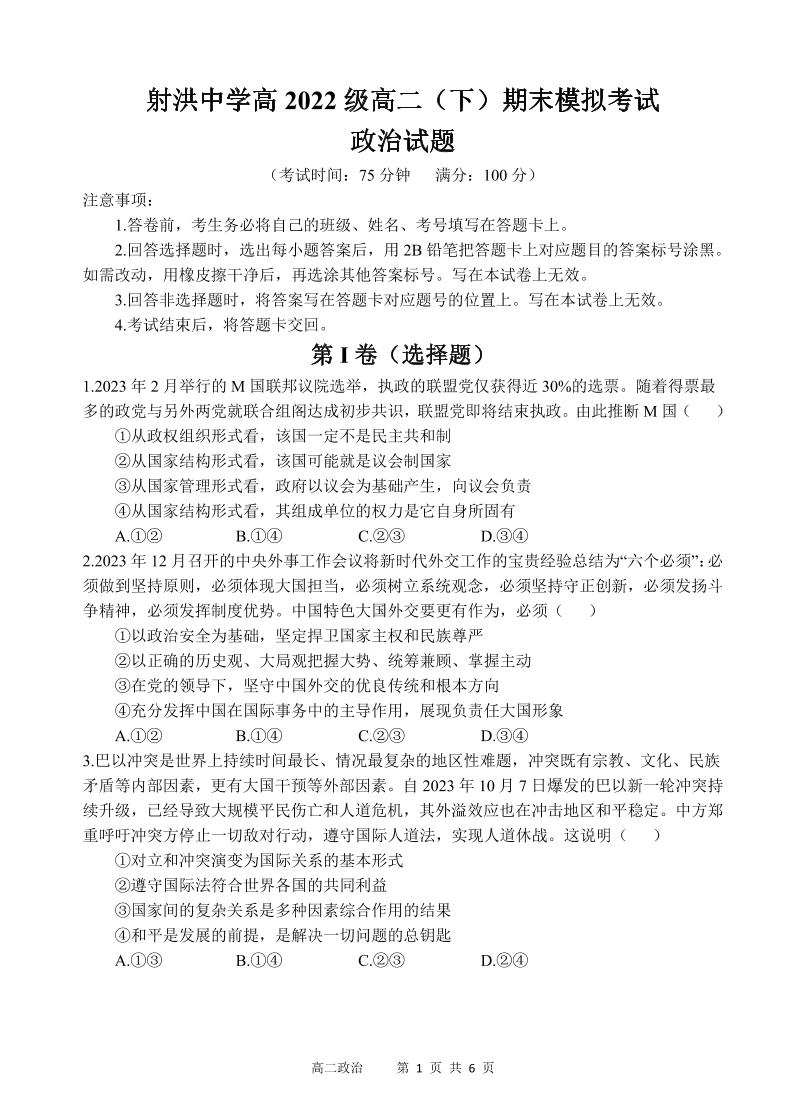 政治丨四川省遂宁市射洪中学2025届高三6月期末模拟考试政治试卷及答案