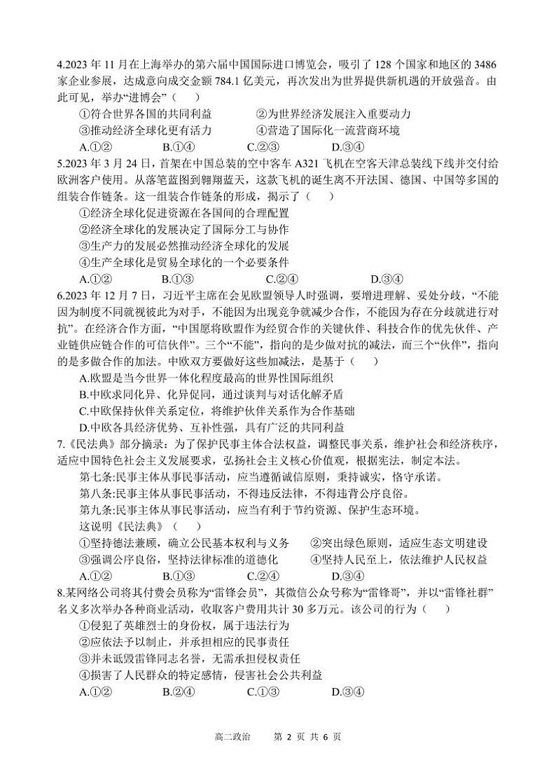 政治丨四川省遂宁市射洪中学2025届高三6月期末模拟考试政治试卷及答案第2页