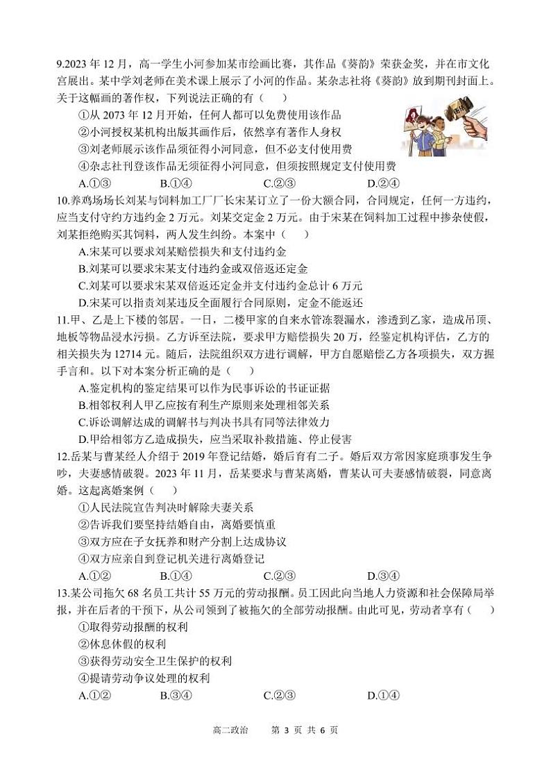政治丨四川省遂宁市射洪中学2025届高三6月期末模拟考试政治试卷及答案第3页