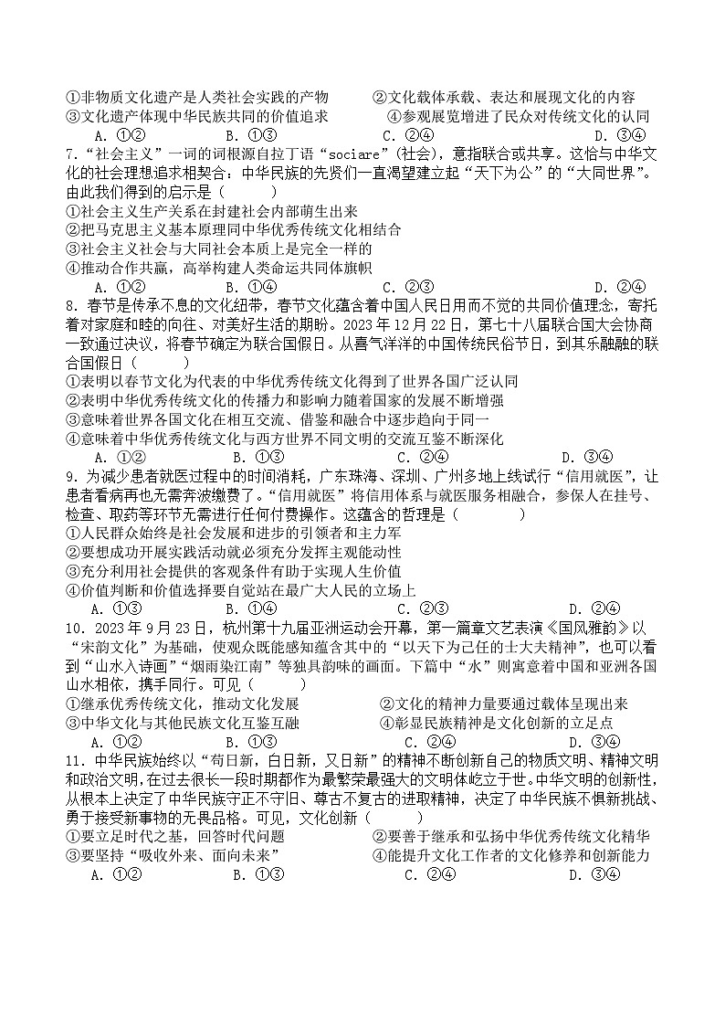 四川省眉山市仁寿县2023-2024学年高二下学期期末校际联考思想政治试题(Word版含答案)02