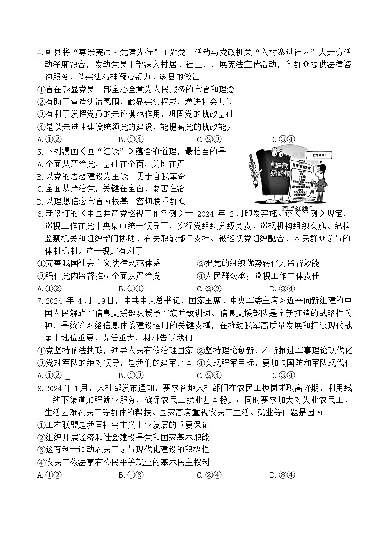 四川省德阳市高中2023-2024学年高一下学期期末教学质量监测思想政治试题(含答案)02