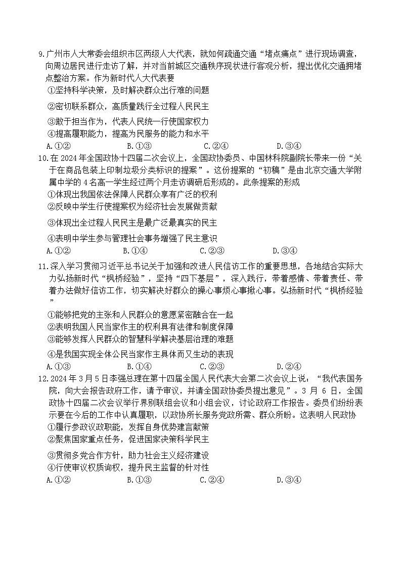 四川省德阳市高中2023-2024学年高一下学期期末教学质量监测思想政治试题(含答案)03