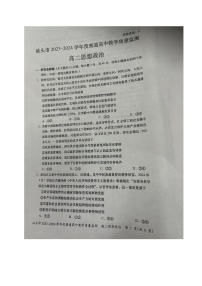 广东省汕头市2023-2024学年高二下学期期末考试政治试题