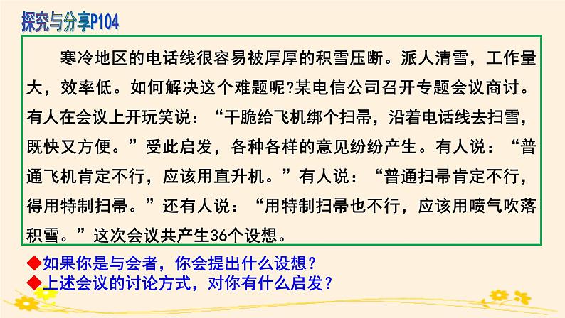 12.1发散思维与聚合思维的方法 课件02