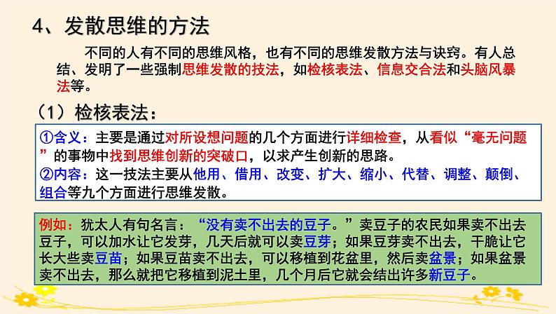 12.1发散思维与聚合思维的方法 课件08