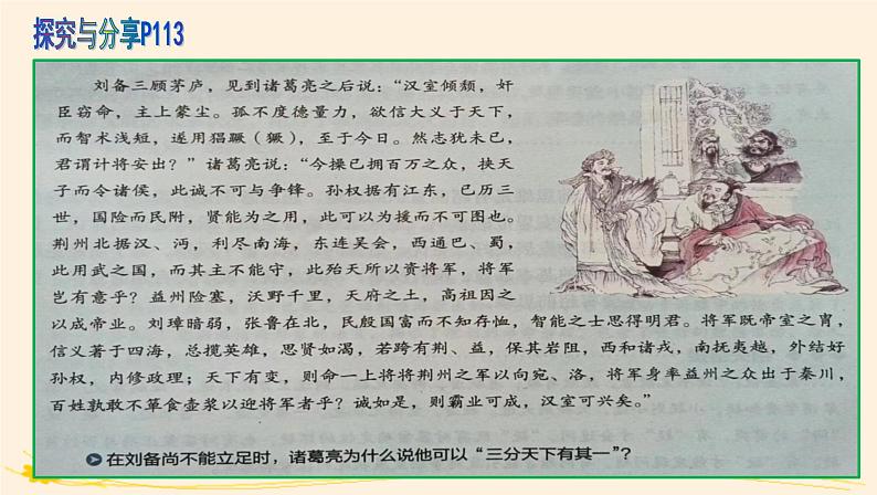 13.1超前思维的含义与特征 课件第2页