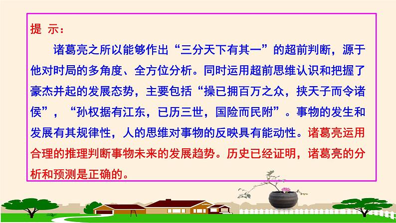 13.1超前思维的含义与特征 课件第3页