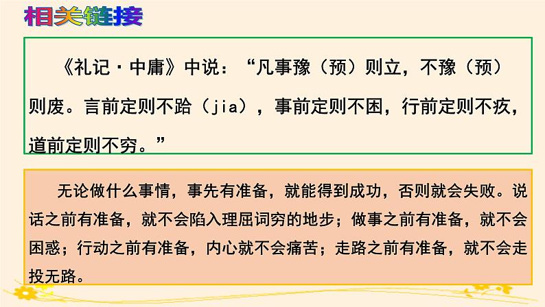 13.1超前思维的含义与特征 课件第5页