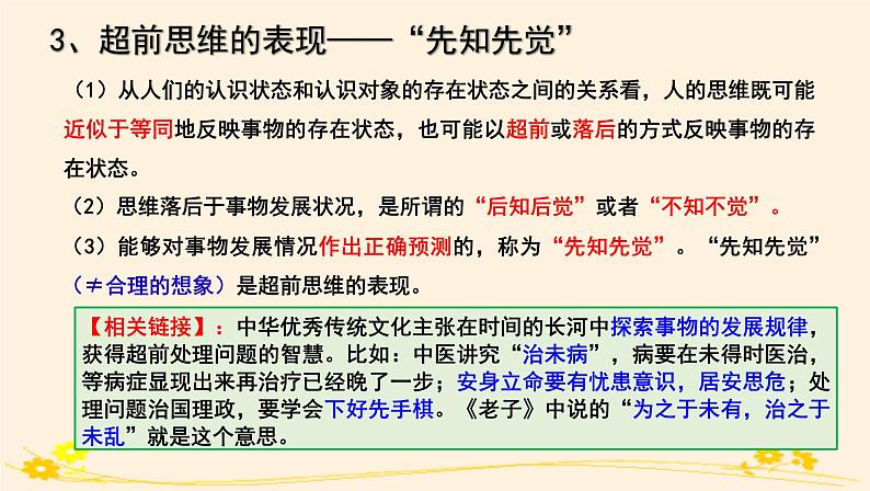 13.1超前思维的含义与特征 课件第6页