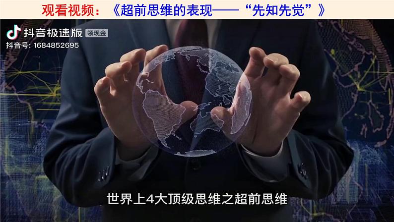 13.1超前思维的含义与特征 课件第7页