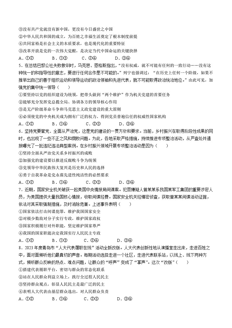 湖北省武汉市青山区2023-2024学年高一下学期期末考试政治试题(含答案)第2页