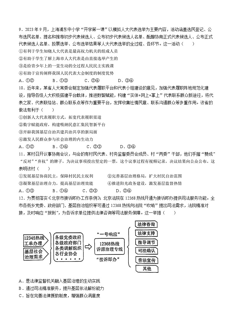 湖北省武汉市青山区2023-2024学年高一下学期期末考试政治试题(含答案)第3页