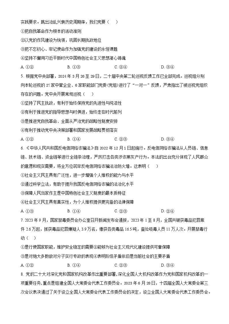 湖南省岳陽市華容縣2023-2024學(xué)年高一下學(xué)期期末考試政治試題 Word版無答案第2頁