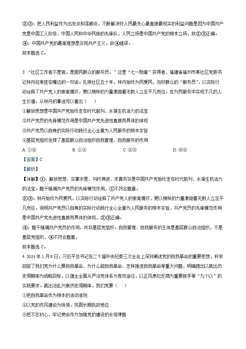 湖南省岳陽市華容縣2023-2024學(xué)年高一下學(xué)期期末考試政治試題 Word版含解析第2頁