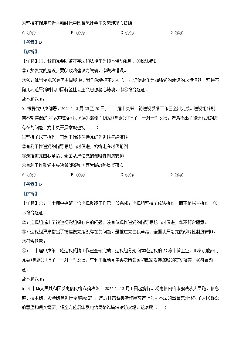 湖南省岳陽市華容縣2023-2024學(xué)年高一下學(xué)期期末考試政治試題 Word版含解析第3頁