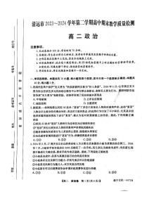 廣東省清遠(yuǎn)市2023-2024學(xué)年高二下學(xué)期期末教學(xué)質(zhì)量檢測(cè)政治試題
