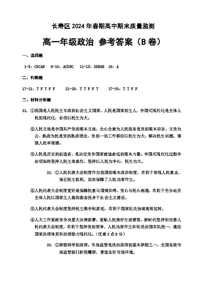 高一政治B卷参考答案第1页