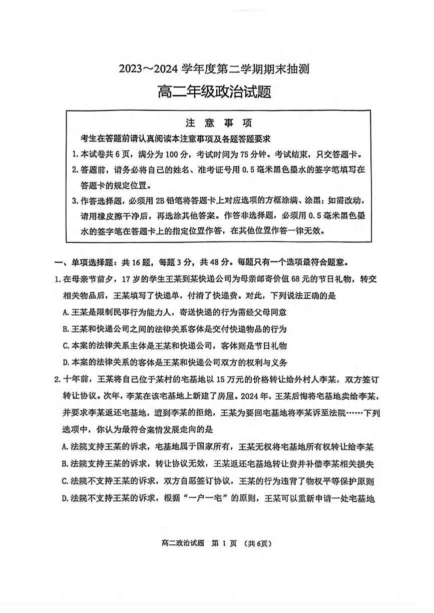 政治丨江苏省徐州市2025届2025届高三6月期末抽测政治试卷及答案