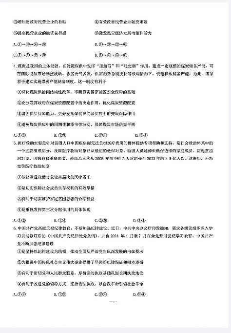 政治丨湖北省武汉市江岸区2025届高三7月期末考试政治试卷及答案02